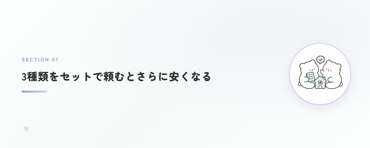 3種類をセットで頼むとさらに安くなる